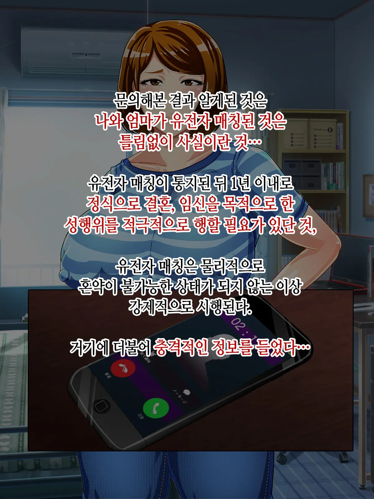 Shoushika Taisaku Houan Idenshi Matching De Kaa-San To Matching Shichatta!? | 저출산 대책 법안 유전자 매칭에서 엄마랑 매칭되어 버렸다!?